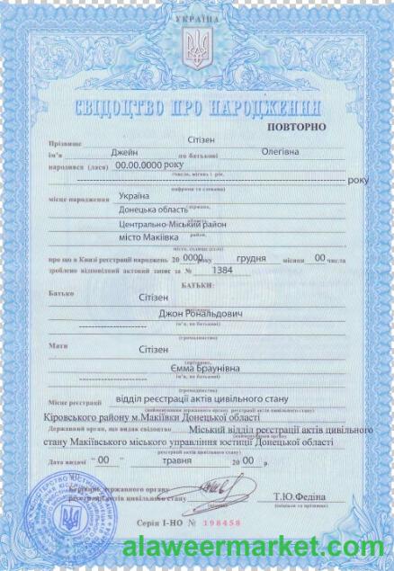 Ukraine birth certificate template in PSD format